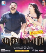 Manmadhan Ambu Tamil DVD